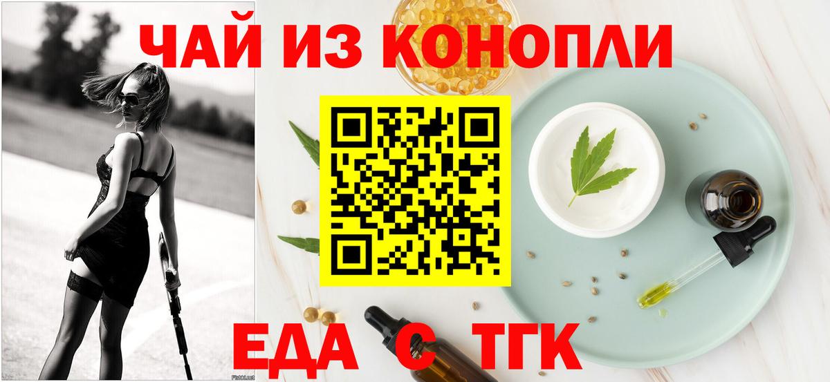 Еда ТГК конопля  Вход с VPN  Фурманов 