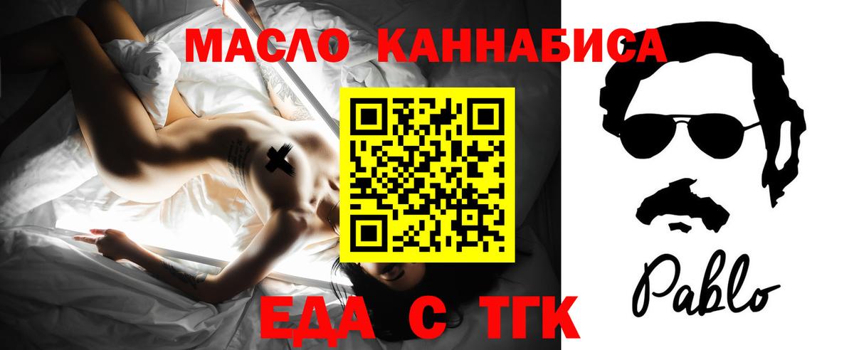 Еда ТГК марихуана Фурманов