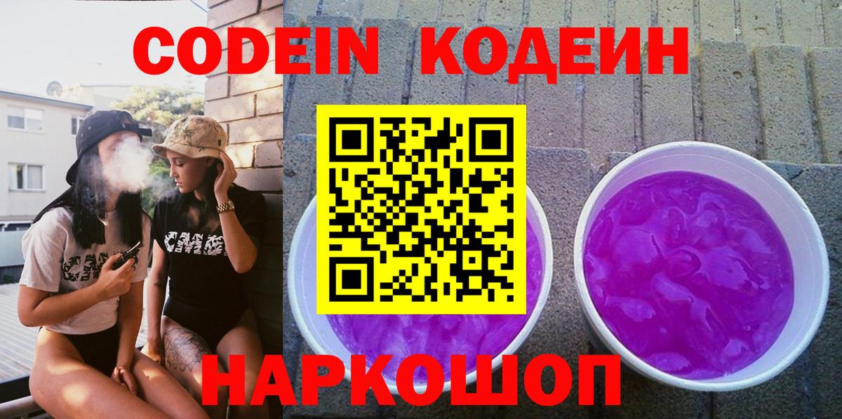 Кодеиновый сироп Lean напиток Lean (лин)  Вход с VPN  Фурманов 