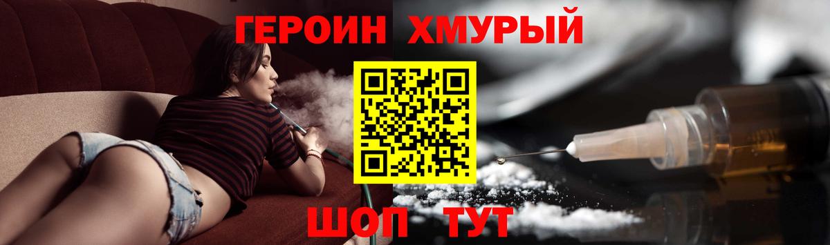 Героин VHQ  Вход с VPN  ГЕРОИН  Фурманов 