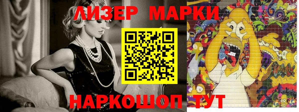 Наркотические марки 1,5мг Фурманов
